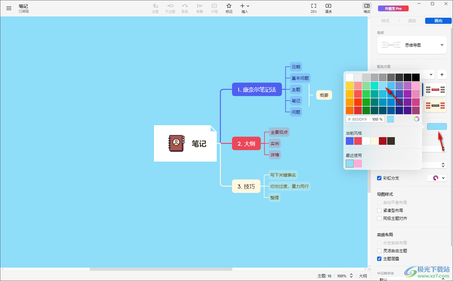 Xmind更改思维导图背景墙纸的方法