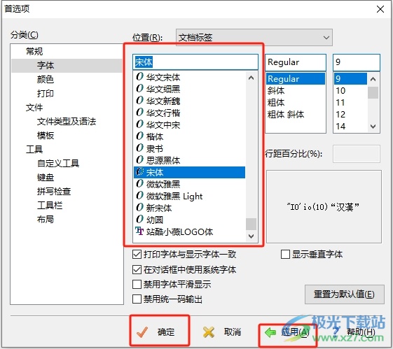 editplus设置文档标签字体的教程