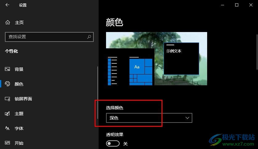 Win10系统将主题设置为深色的方法