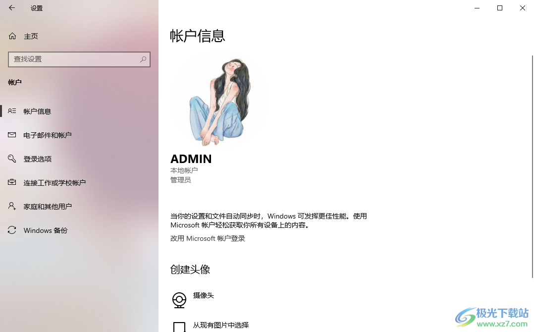 win10电脑更改账户头像的方法