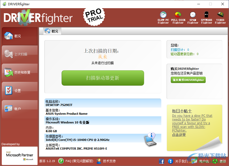 DRIVERfighter(驱动升级)