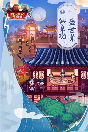 我在长安开酒肆(2)