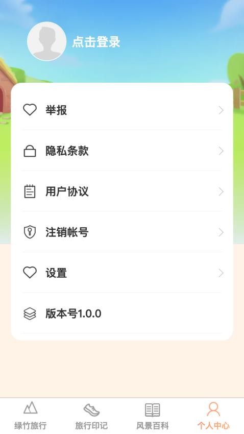 绿竹漫游最新版v1.0.0(1)