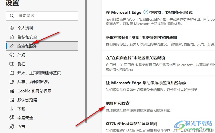 Edge浏览器更改地址栏中使用的搜索引擎的方法