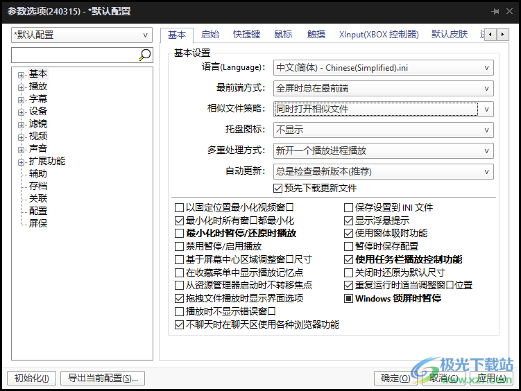 PotPlayer设置同时打开相似视频文件的方法