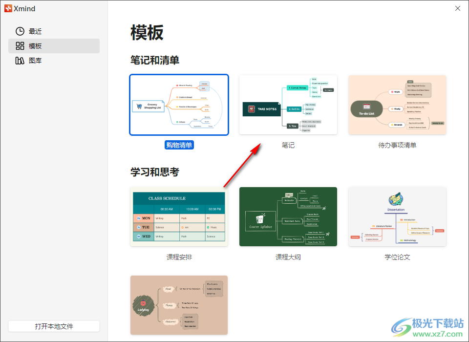 XMind中分享XMind文件到邮箱的方法