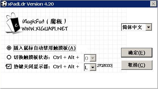 MagicPad(触控板禁用软件)(1)