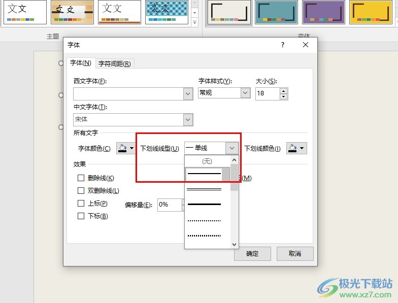 PPT演示文稿给文字添加下划线的方法