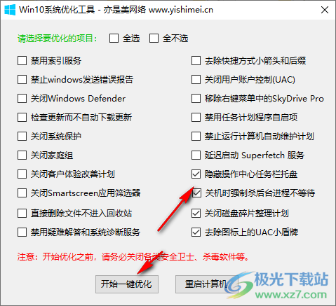 win10系统优化工具