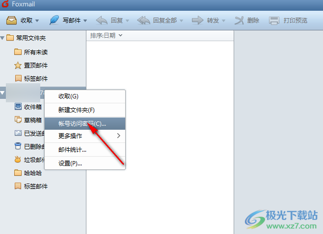foxmail邮箱设置访问口令密码的方法