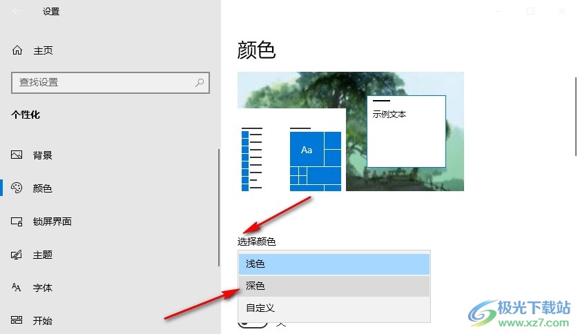 Win10系统将主题设置为深色的方法