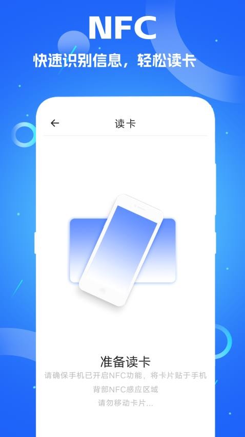 慧门禁NFC官方版v1(2)