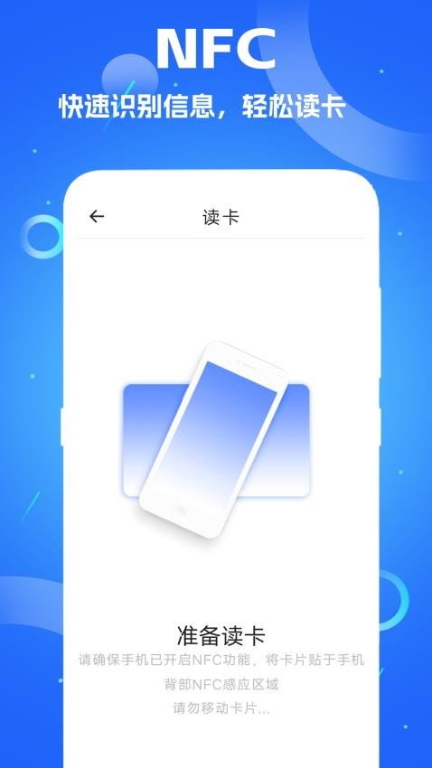 慧门禁NFC官方版(2)