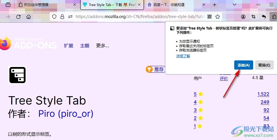 火狐浏览器安装标签页管理插件的方法