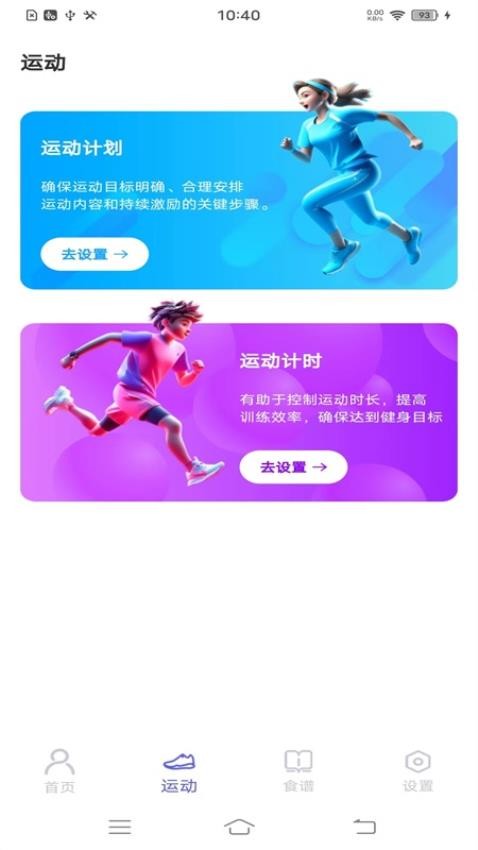 人人走路计步APP(3)