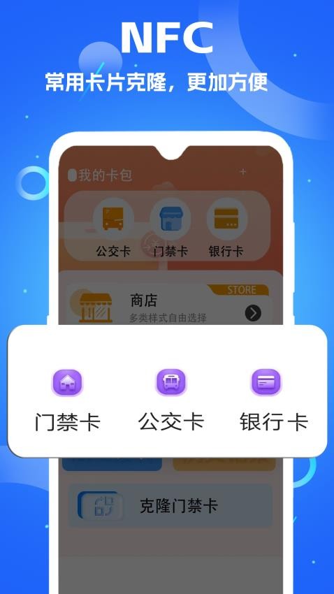 慧门禁NFC官方版v1(4)
