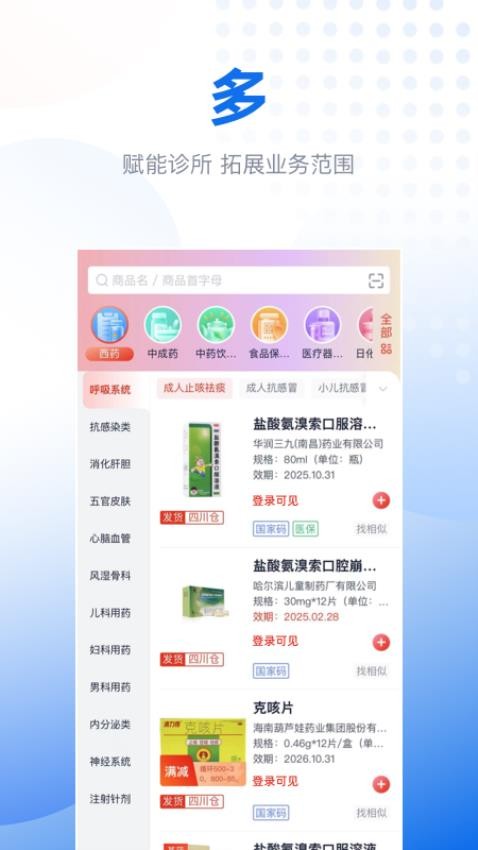 好药甄选官方版v1.0.0(3)