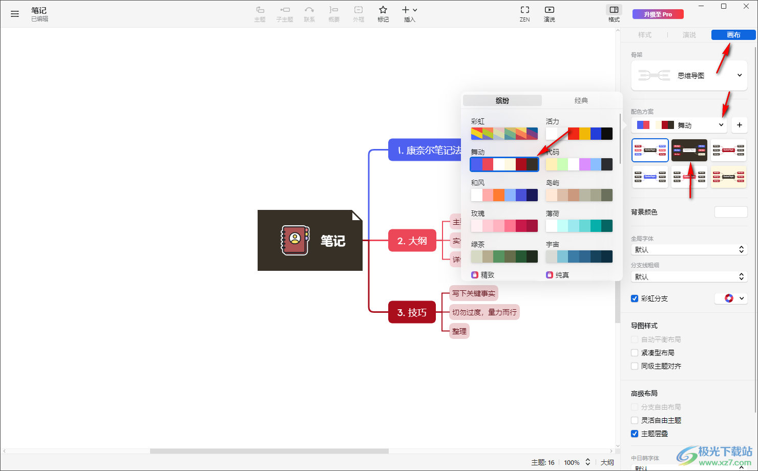 Xmind更改思维导图背景墙纸的方法