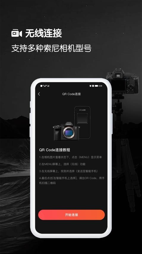 爱索尼相机连接控制APP(3)