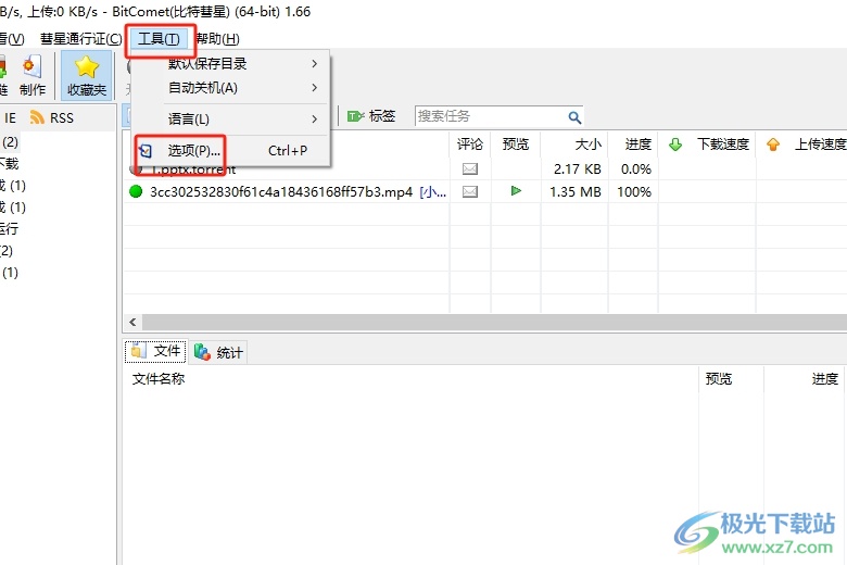 bitcomet禁止弹出消息窗口的教程