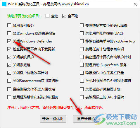 win10系统优化工具