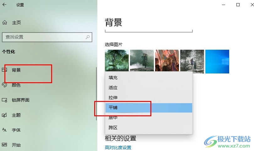 Win10系统桌面背景无法铺满屏幕的解决方法