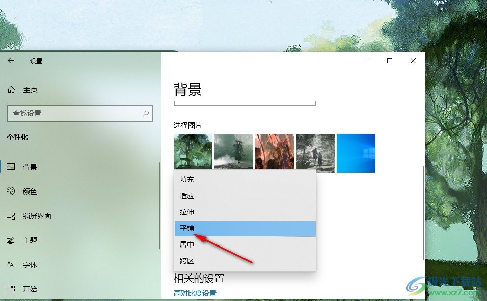 Win10系统桌面背景无法铺满屏幕的解决方法