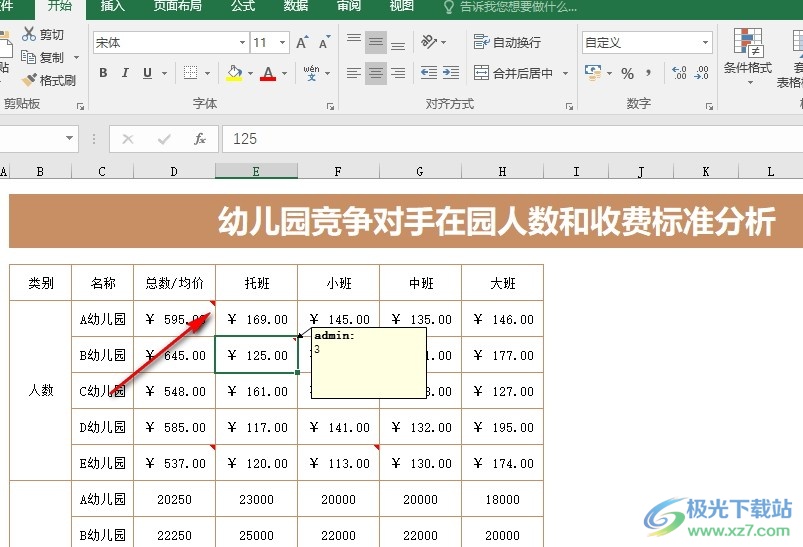 Excel表格文档一键清除所有批注内容的方法