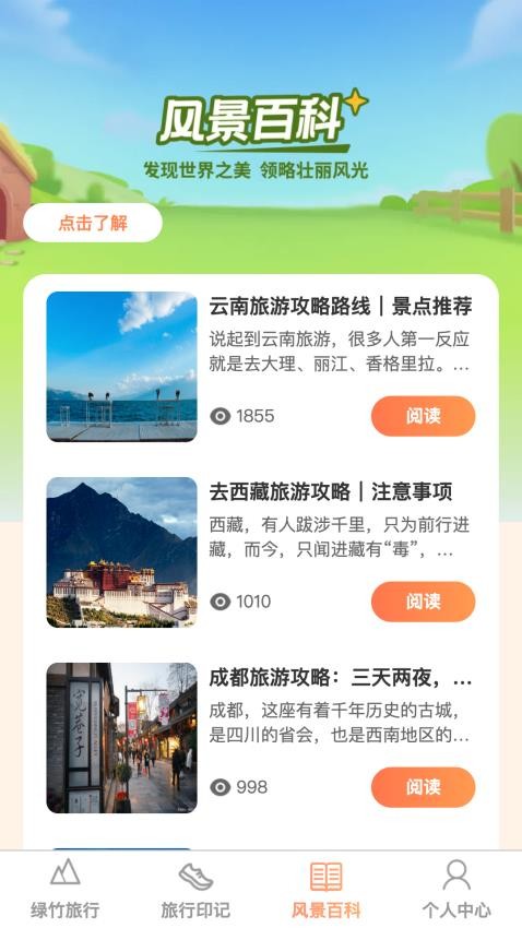 绿竹漫游最新版v1.0.0(2)