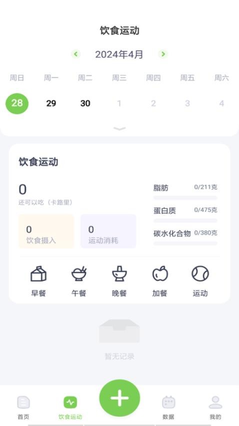 薄荷减肥打卡app(3)