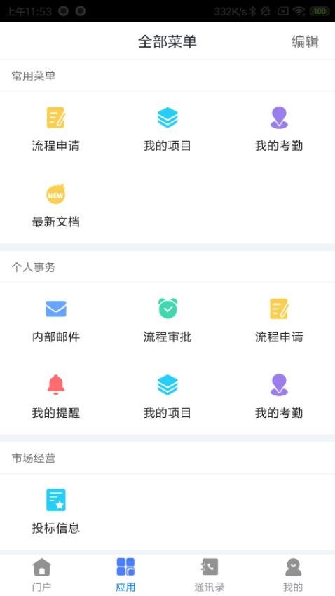 江铜监理APP(4)