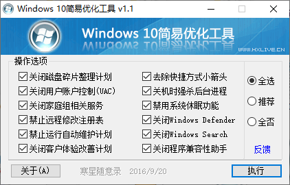 Windows10简易优化工具(1)