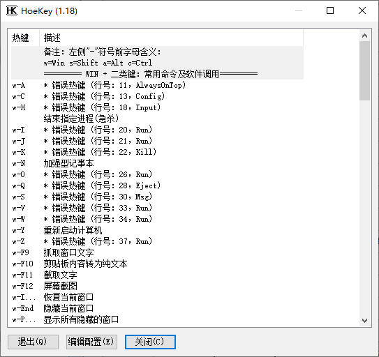 Hoekey(热键工具)(1)