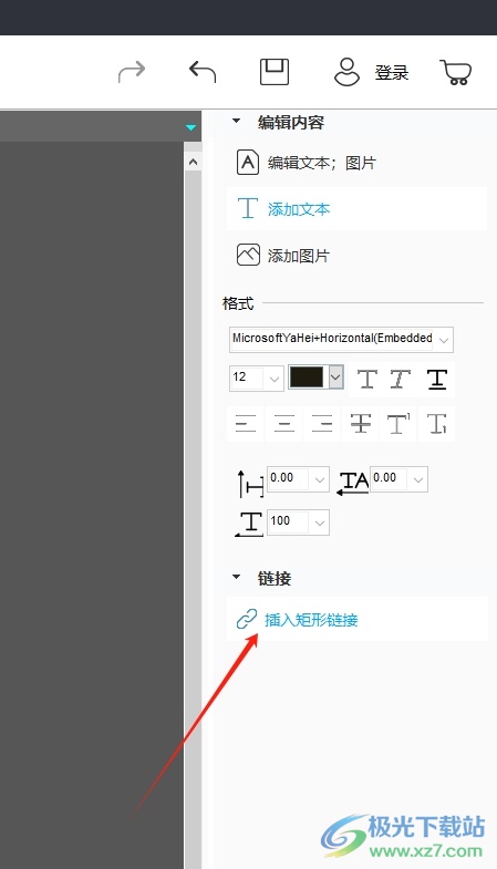 傲软pdf编辑插入网址链接的教程