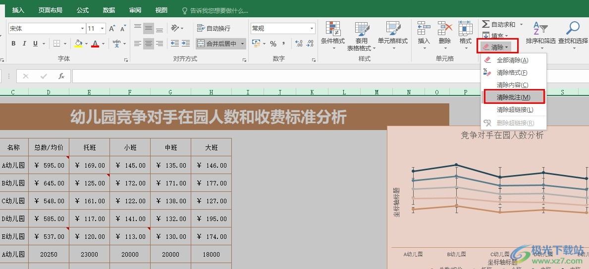 Excel表格文档一键清除所有批注内容的方法