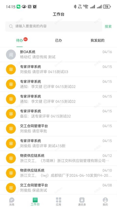 交工通2.0APP(4)