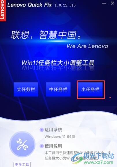 Win11任务栏大小调整工具