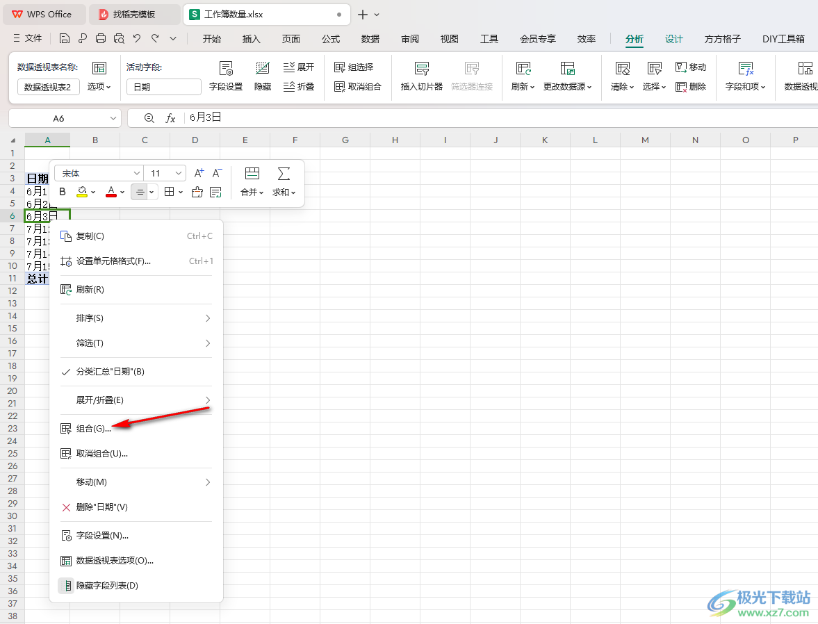 WPS Excel数据透视表设置日期按月分类组合的方法