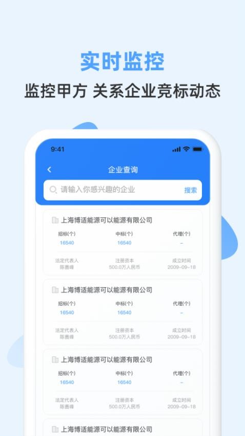 招标快报APP最新版v2.2.1(4)