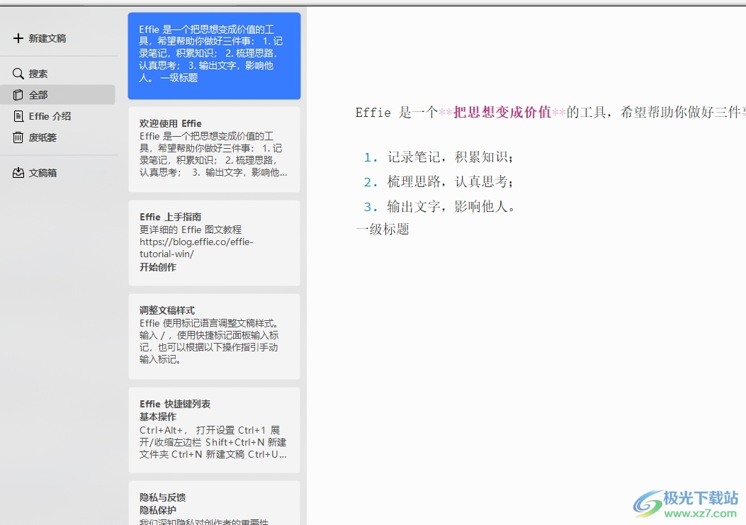 effie导出为图片的教程