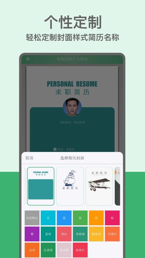 易简历app(1)