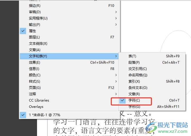 InDesign给文字添加着重号的教程