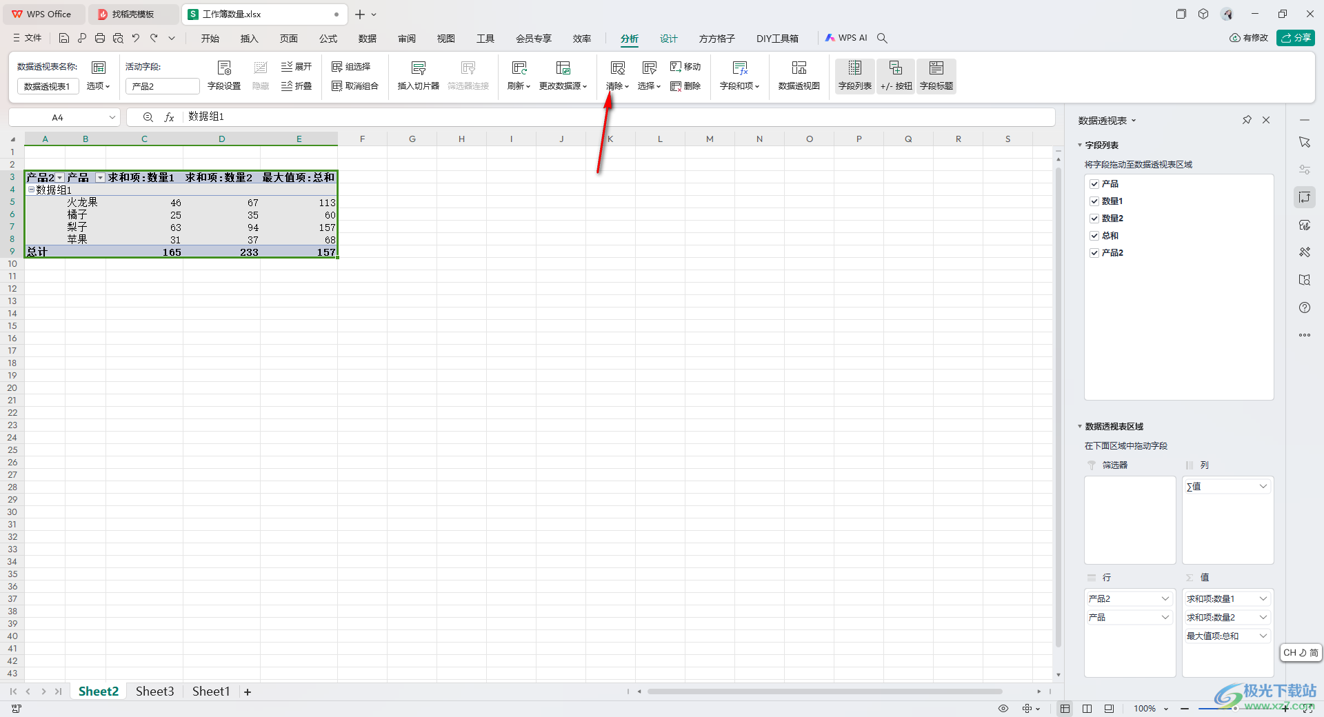 WPS Excel快速清除数据透视表的方法