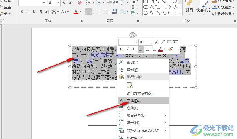 PPT演示文稿给文字添加点虚线的方法