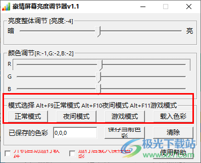 豪情屏幕亮度调节器