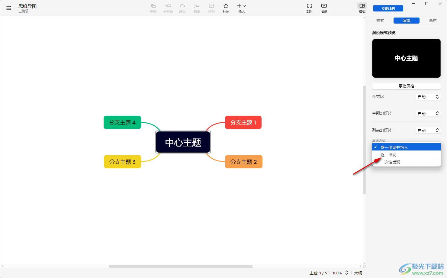 Xmind设置思维导图播放幻灯片的方法