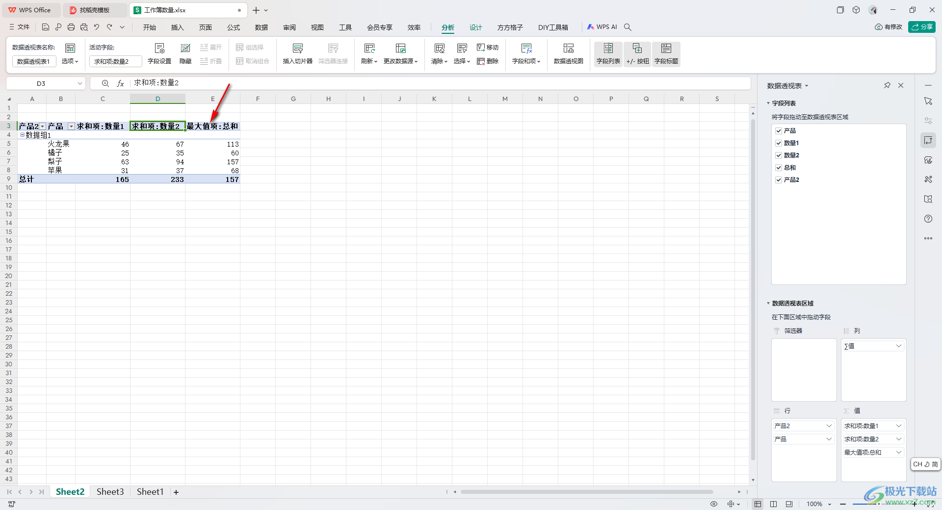 WPS Excel数据透视表更改求和项的方法