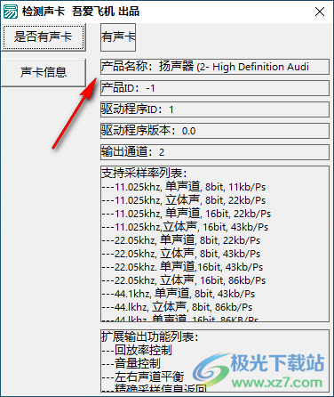 检测声卡软件