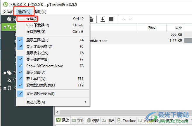 utorrent在安装更新前通知的教程