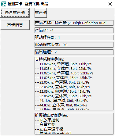 检测声卡软件(1)